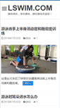Mobile Screenshot of lswim.com